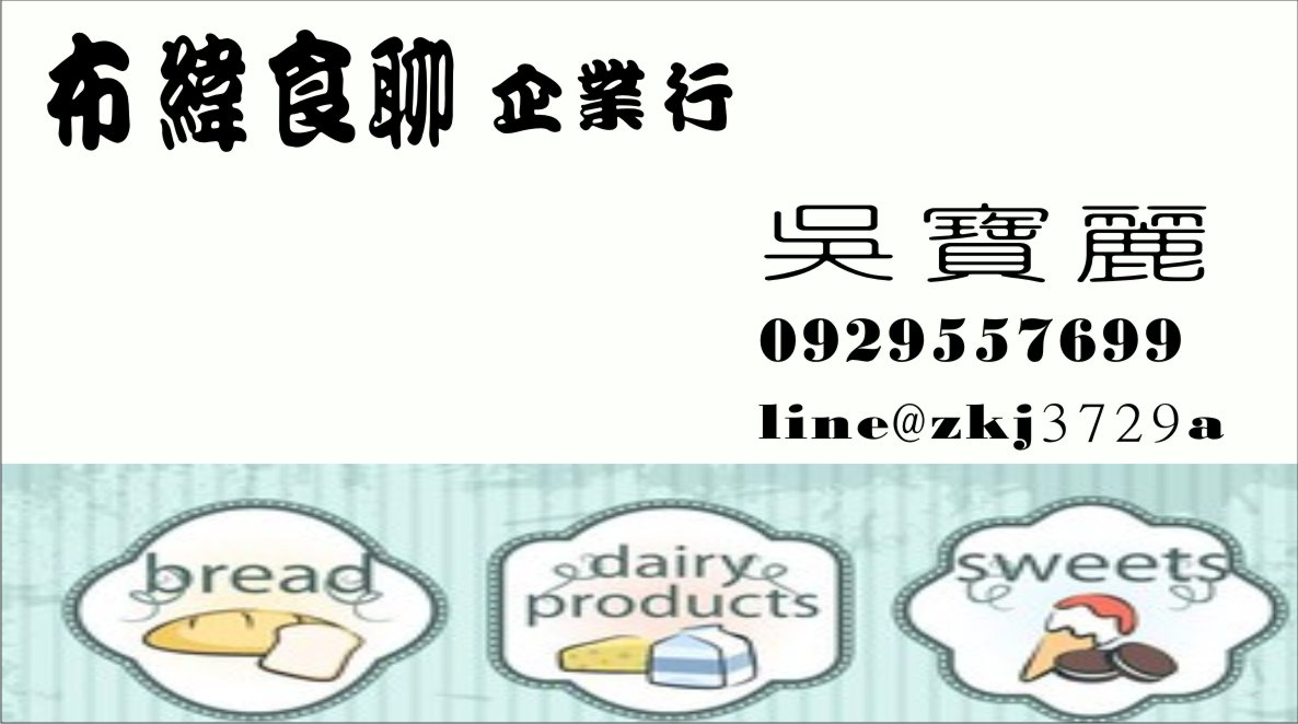 布緯食聊企業行    吳寶麗